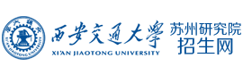 西安交通大学苏州研究院
