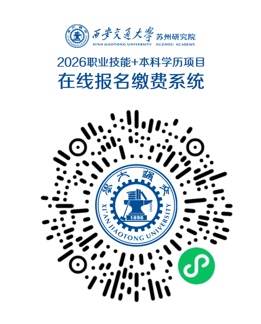 在线报名缴费系统二维码/指引图