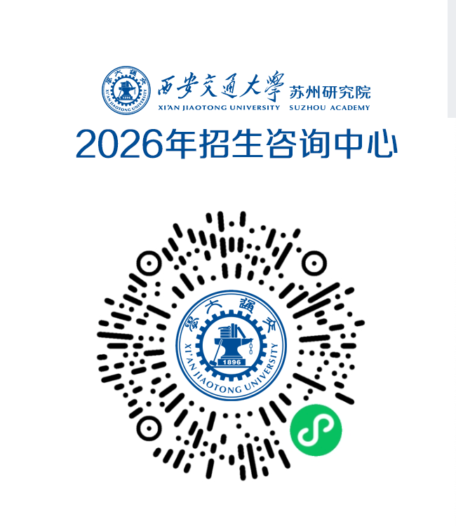 西安交通大学苏州研究院